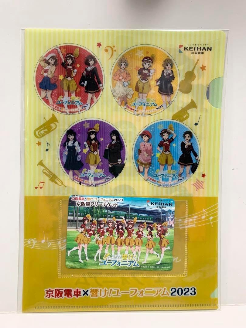 響け!ユーフォニアム 京阪線フリーチケット 2023 期限切れ クリアファイル